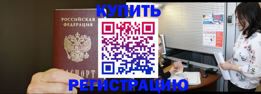 прописка для школы в Назрани