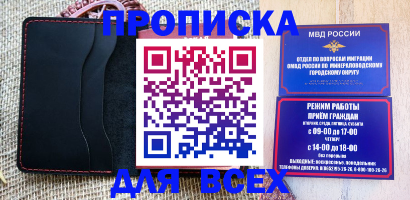 временная регистрация для всех в Назрани