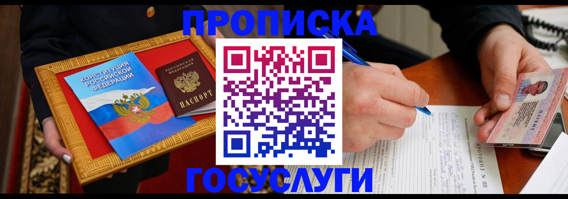 временная регистрация недорого в Назрани