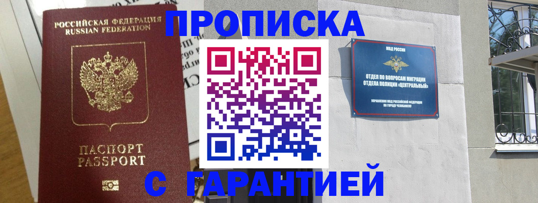 прописка для кредита в Назрани